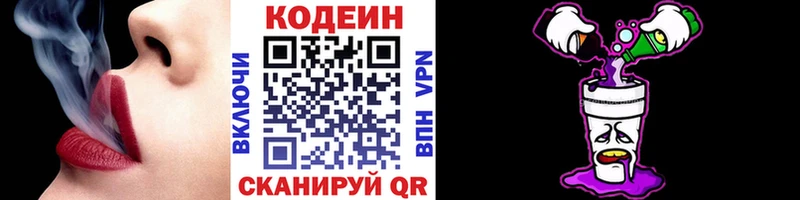 Кодеиновый сироп Lean напиток Lean (лин)  Новохопёрск 